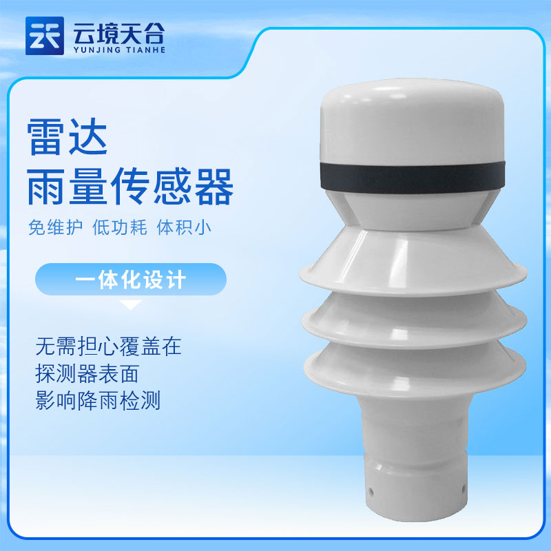 雷达雨量传感器的工作原理