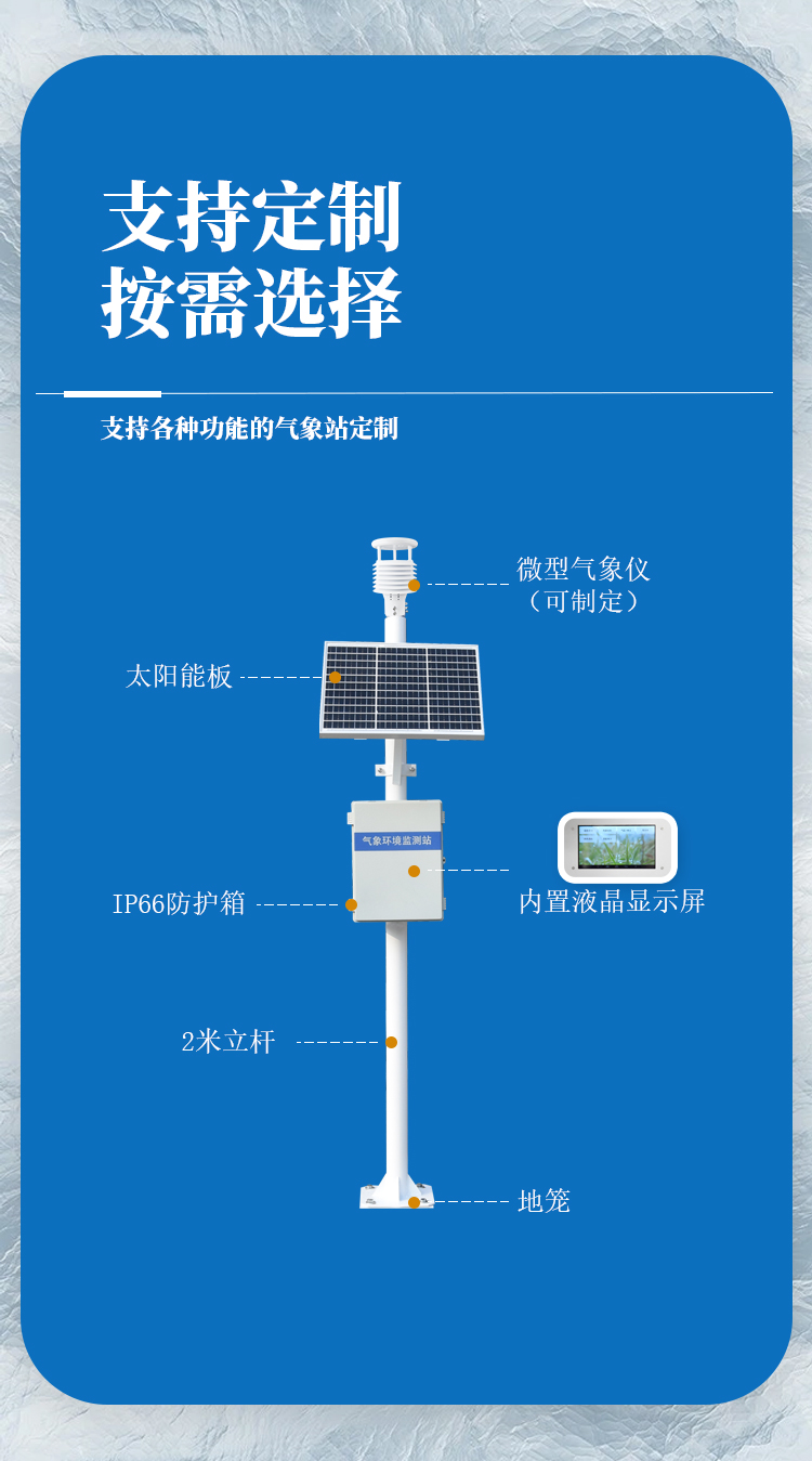 气象观测站支持定制