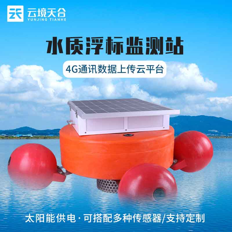 浮标水质监测设备的作用介绍