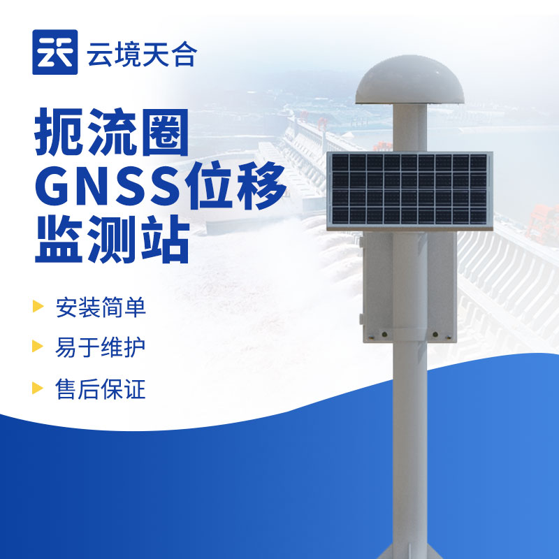 gnss位移监测站有什么用