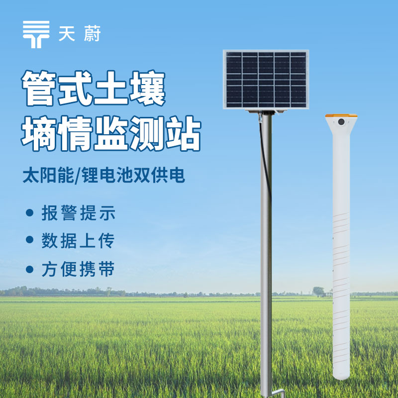 管式土壤墒情监测仪实现精准灌溉，作物全生育期阈值模型构建指南