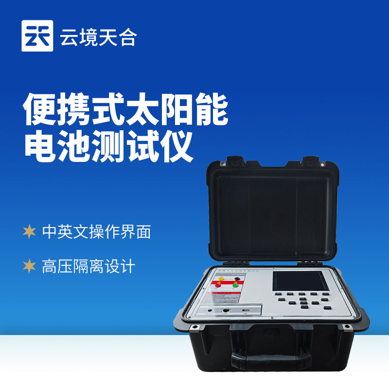 10 秒测完！便携式 IV 测试仪的4步使用指南