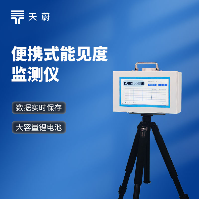 散射式能见度监测仪原理是什么？有哪些品牌？
