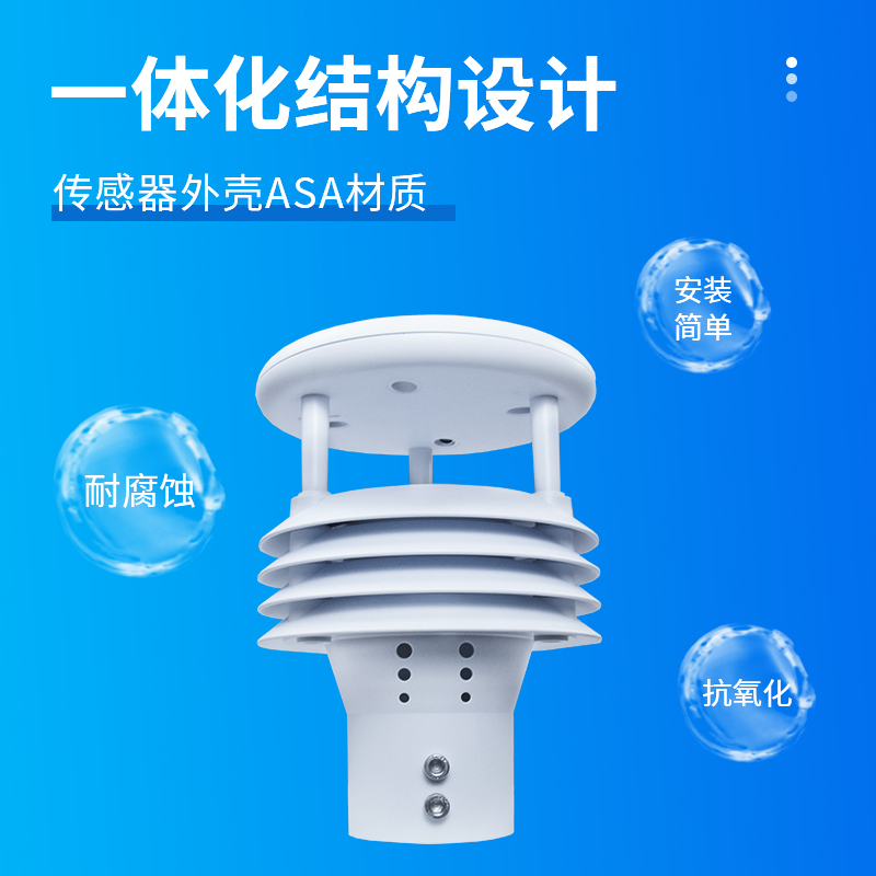 防爆气象仪一体化设计