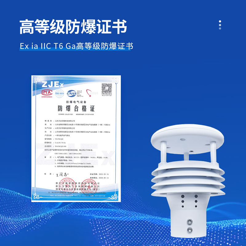 高等级防爆证书