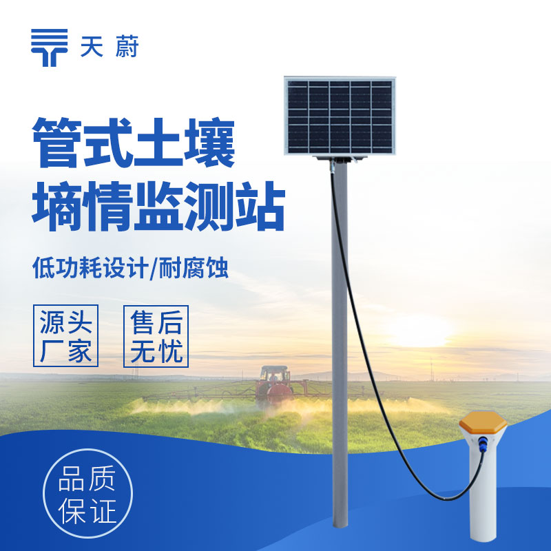 土壤墒情监测系统：如何科学掌握土壤水分？