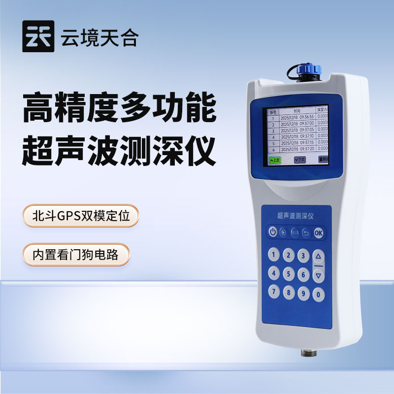 高精度超声波测深仪：测水深水温用这款设备就够