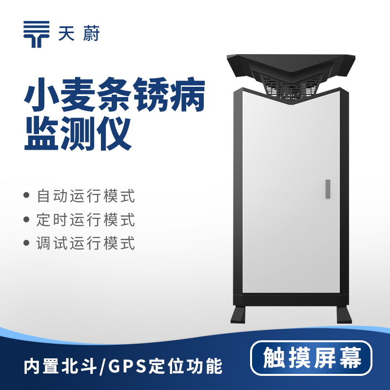 小麦条锈病的识别与防治 —— 小麦条锈病监测仪的实用价值