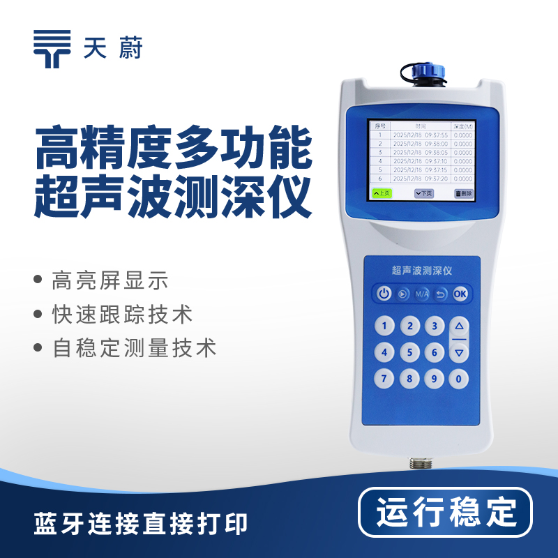 高精度超声波测深仪：测水深水温用这款设备就够