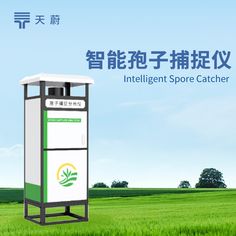 拍照式孢子捕捉仪：内置的摄像头对孢子进行拍照