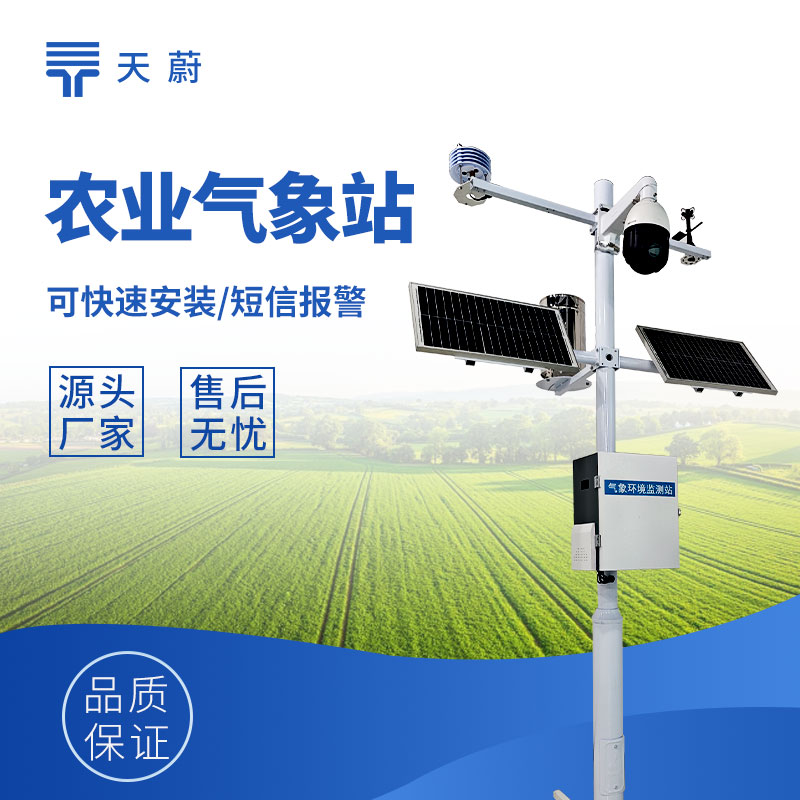 农业小型气象站｜实时监测温湿度雨量，助力精准种植与防灾