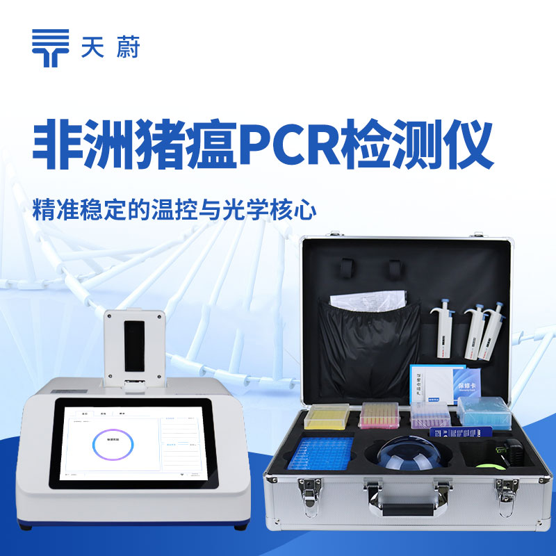 非洲猪瘟检测仪多场景应用:从养殖场到屠宰场