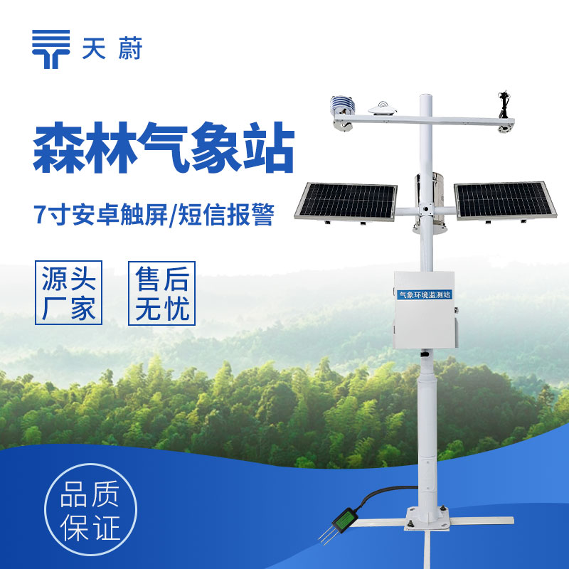 森林防火气象站