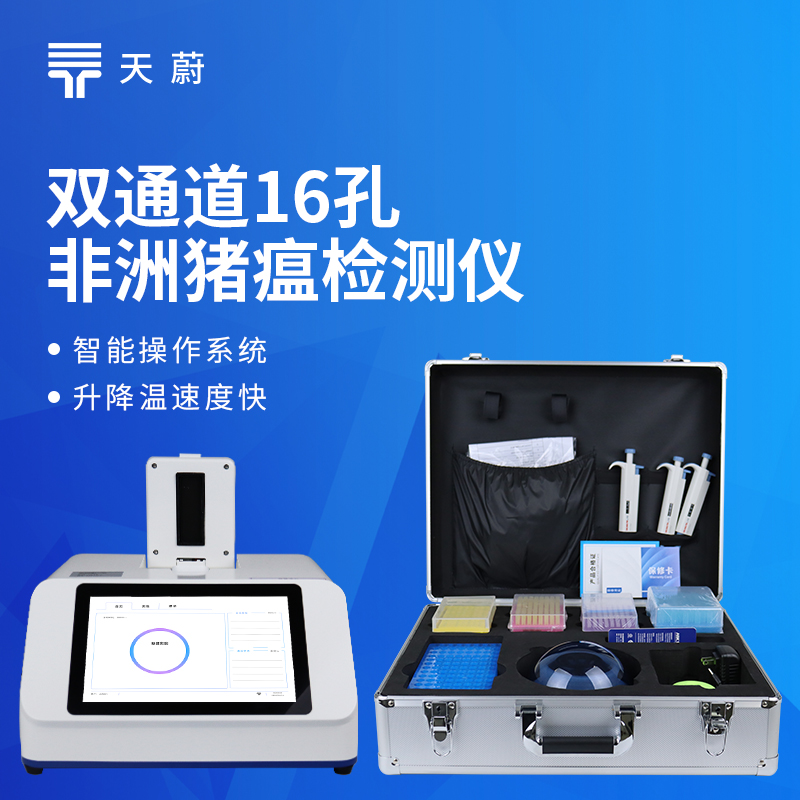 非洲猪瘟检测仪