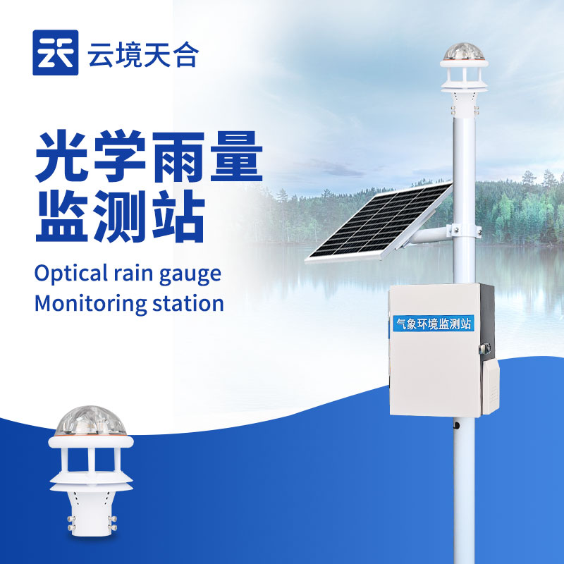 雨量监测站
