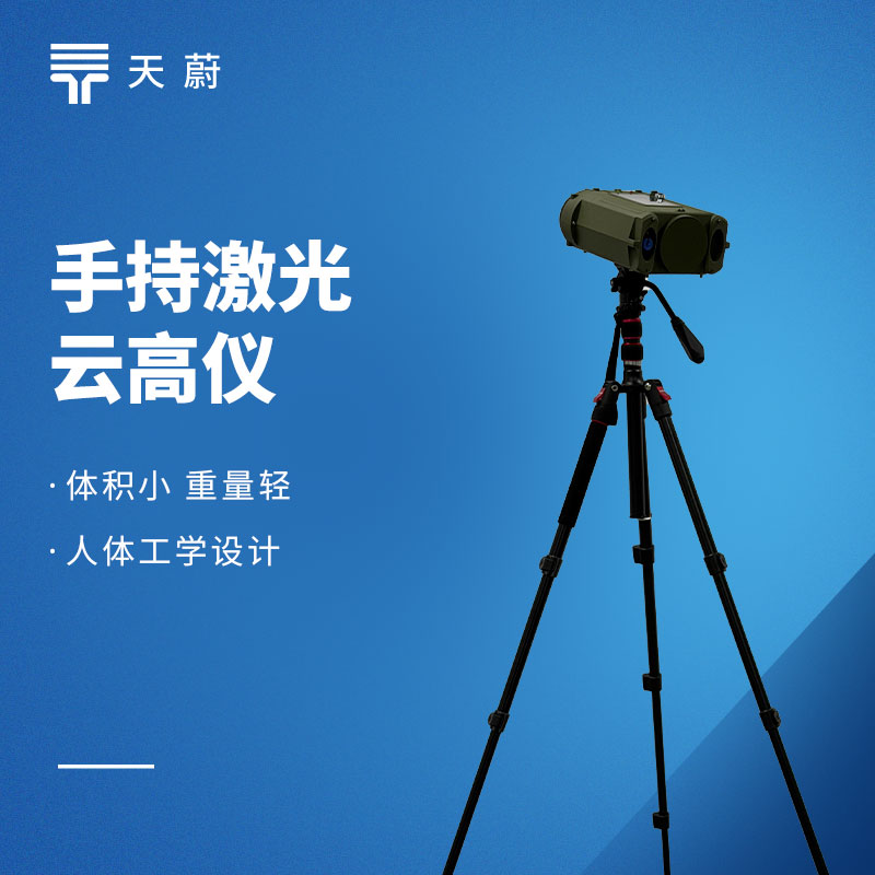 天蔚TW-YG2手持式激光测云仪常见问题