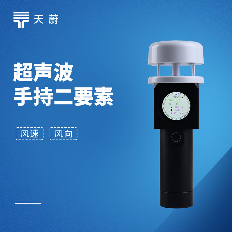超声波手持气象站二要素和五要素怎么选？热门高性价比型号推荐