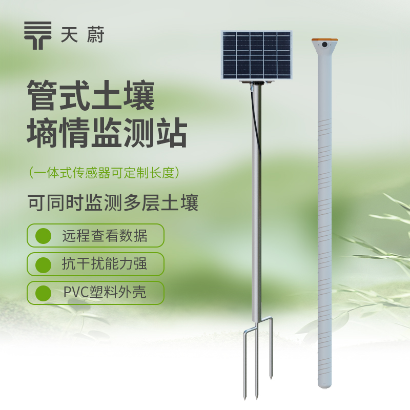 土壤管式剖面水分仪源头厂家推荐,多层深度土壤墒情监测设备怎么选?