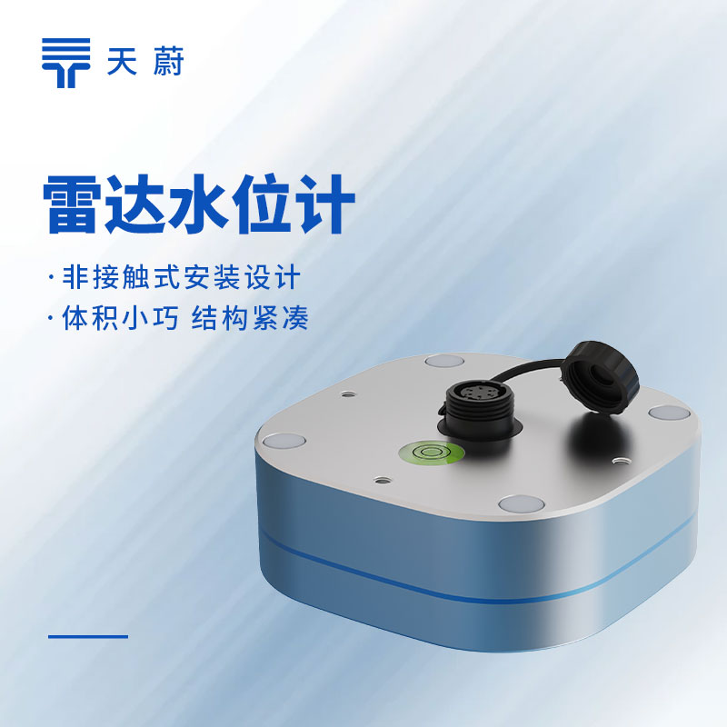 雷达水位传感器优选型号:TW-PLD1高精度FMCW调频连续波液位监测设备