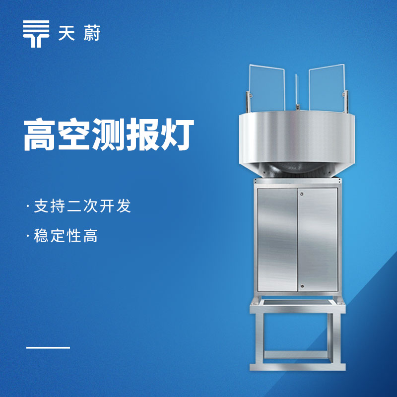 高空测报灯多少钱一台?价格与选型参考